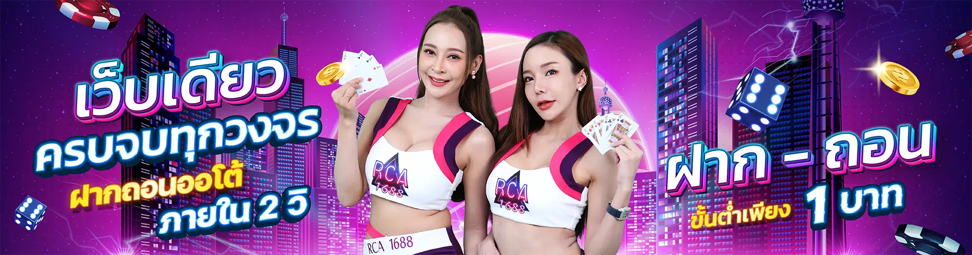 rca1688คาสิโน